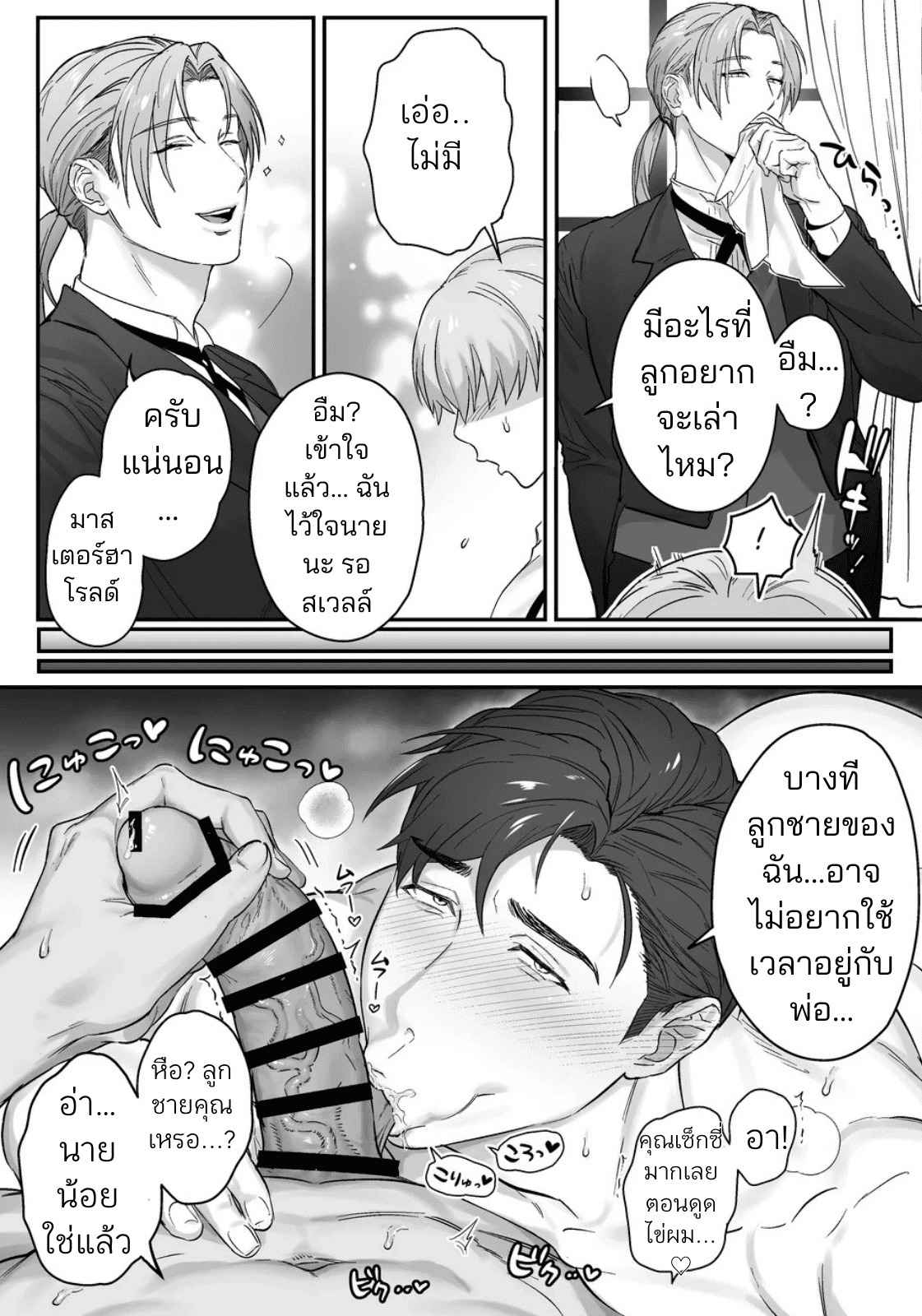 มาสเตอร์ถึงเวลาโดนแล้ว